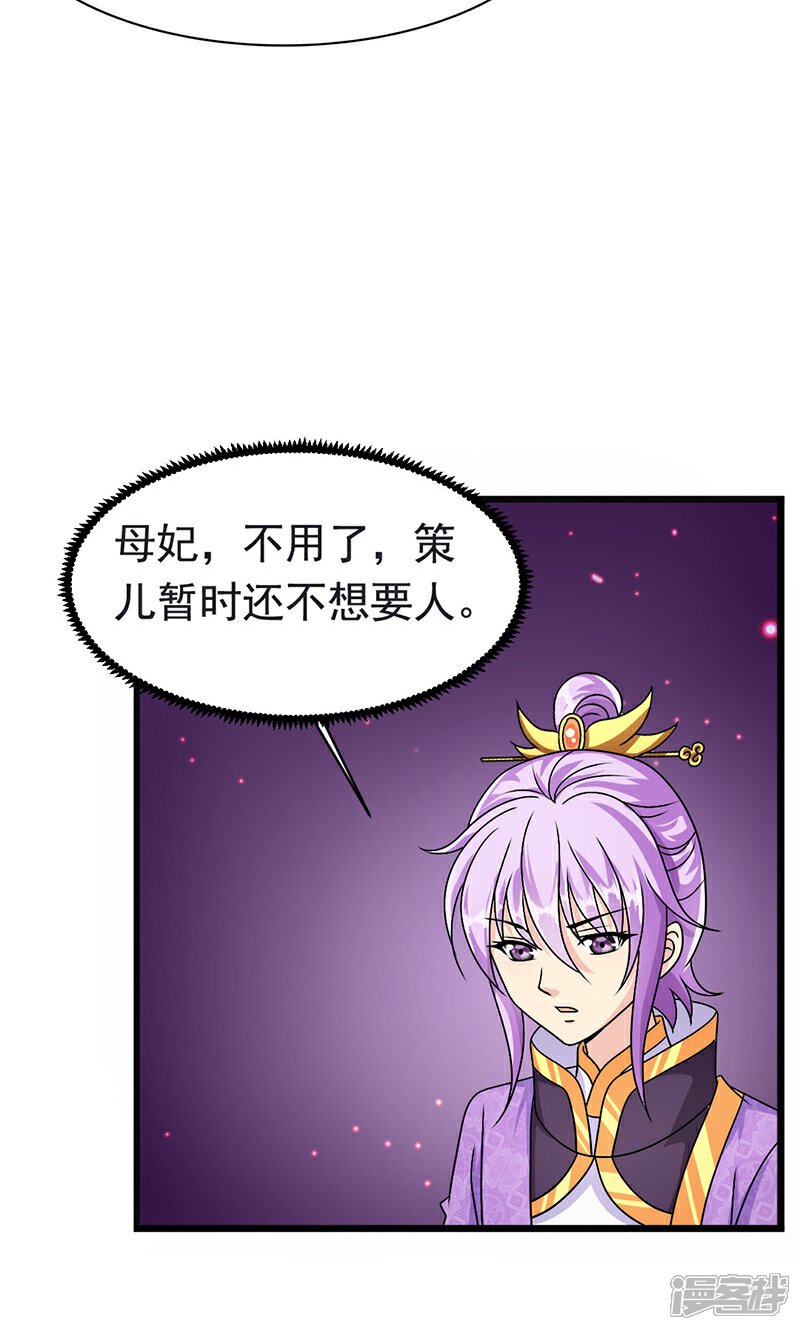 《皇家学苑2》第2话 第18页