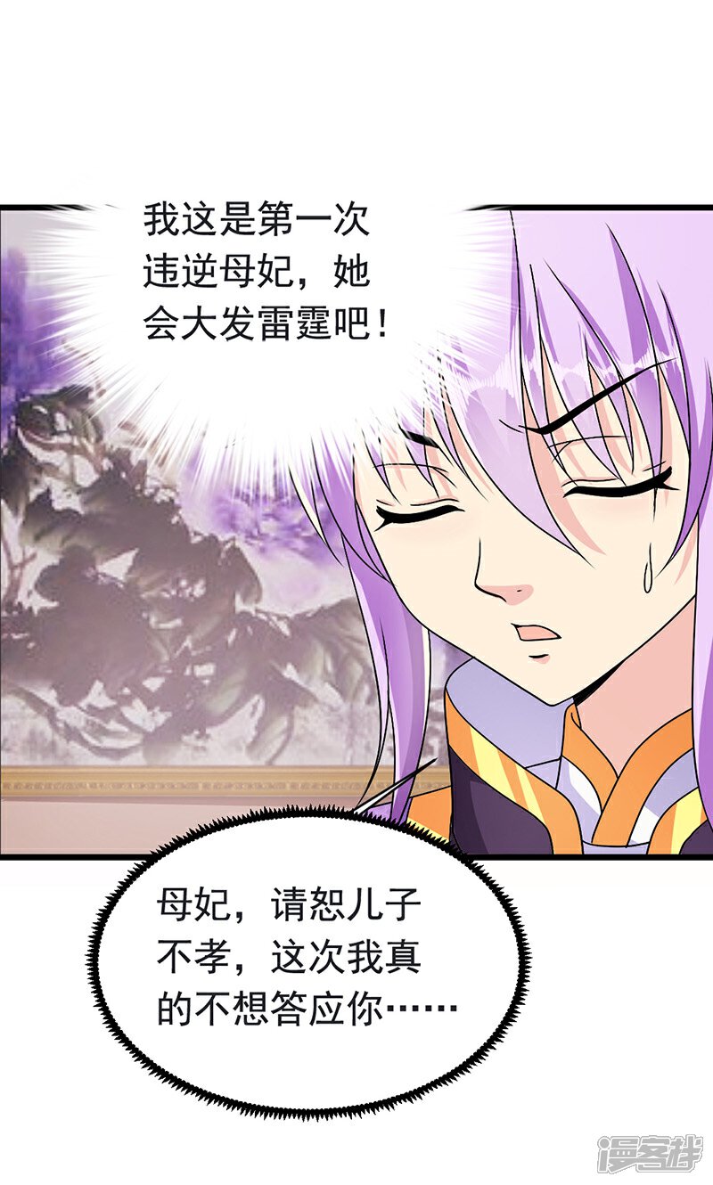 《皇家学苑2》第2话 第19页