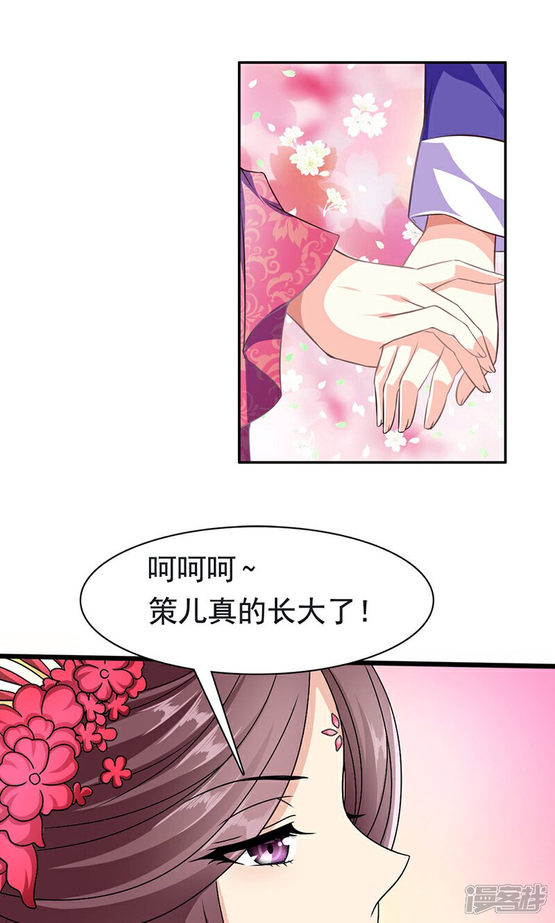 《皇家学苑2》第2话 第20页