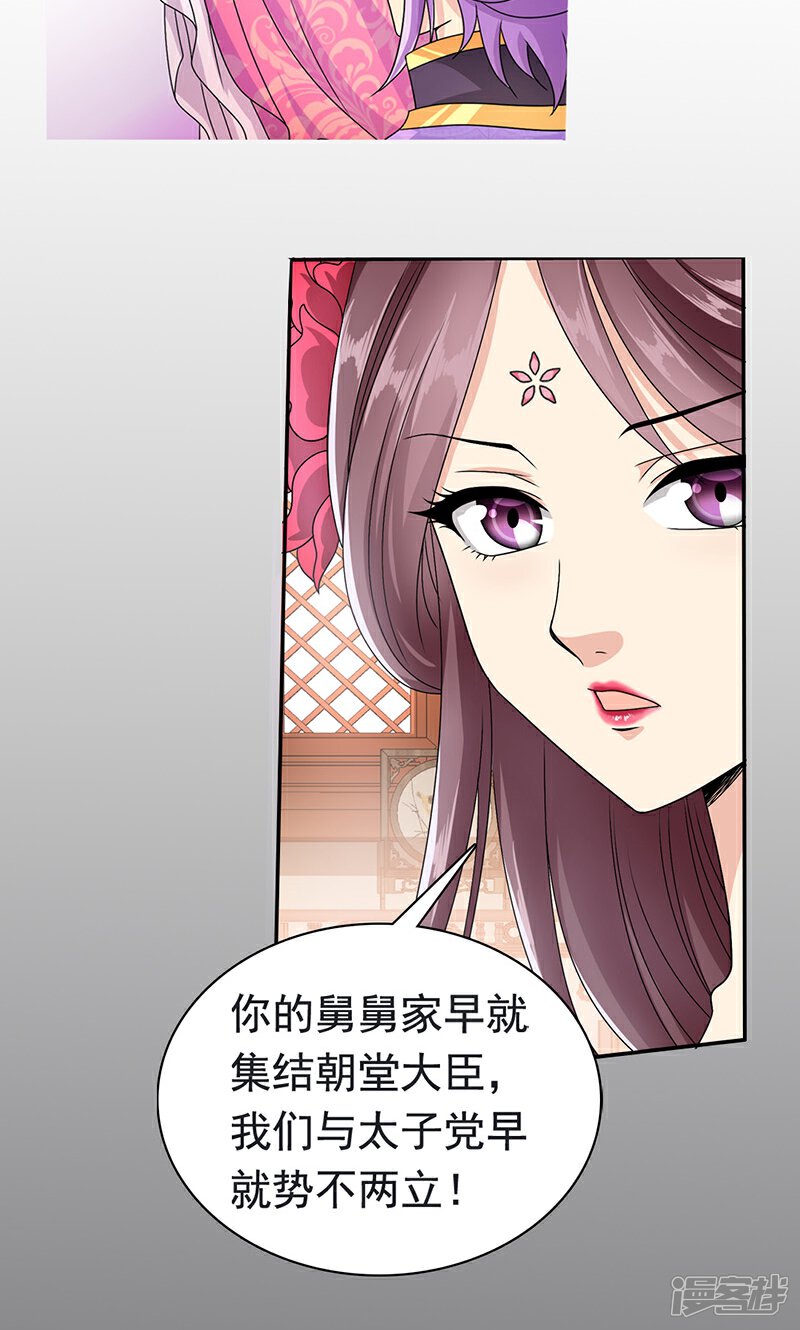 《皇家学苑2》第2话 第28页