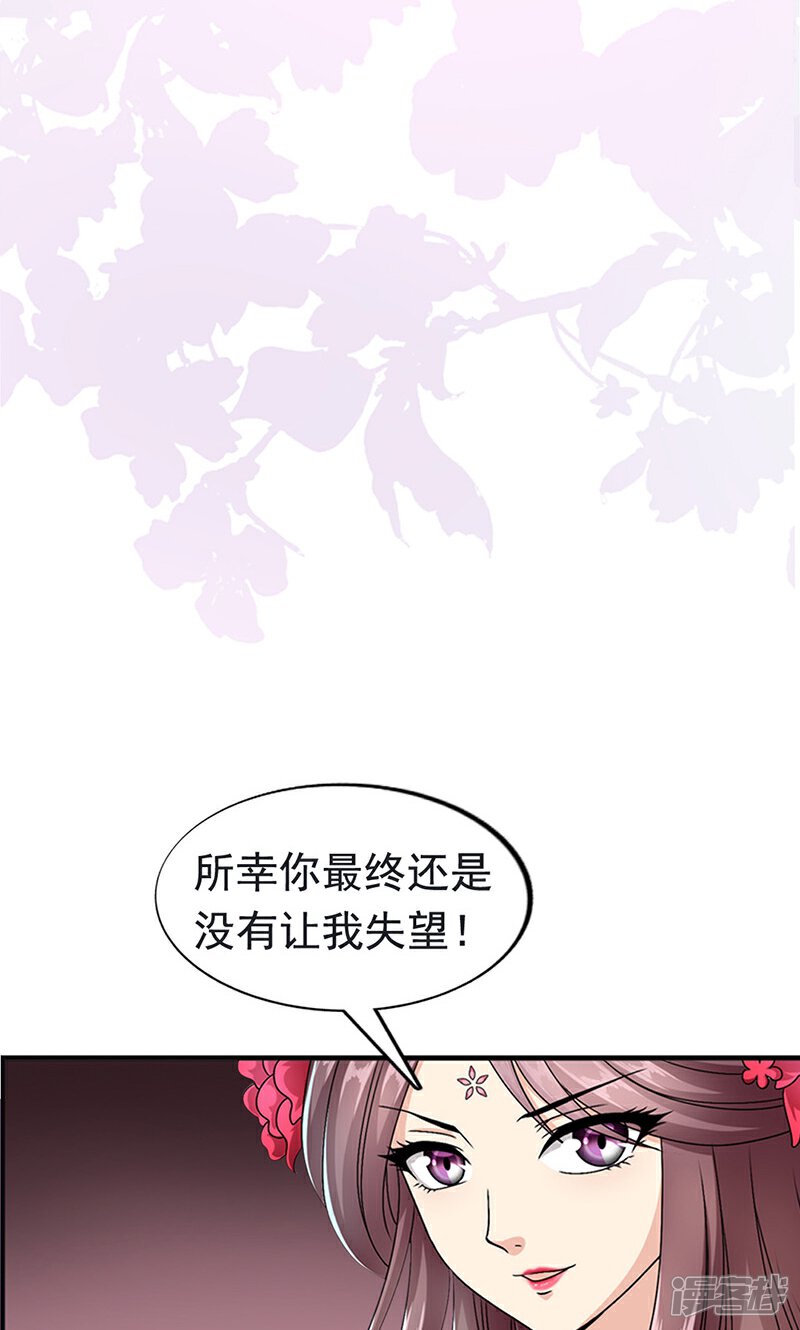 《皇家学苑2》第2话 第31页