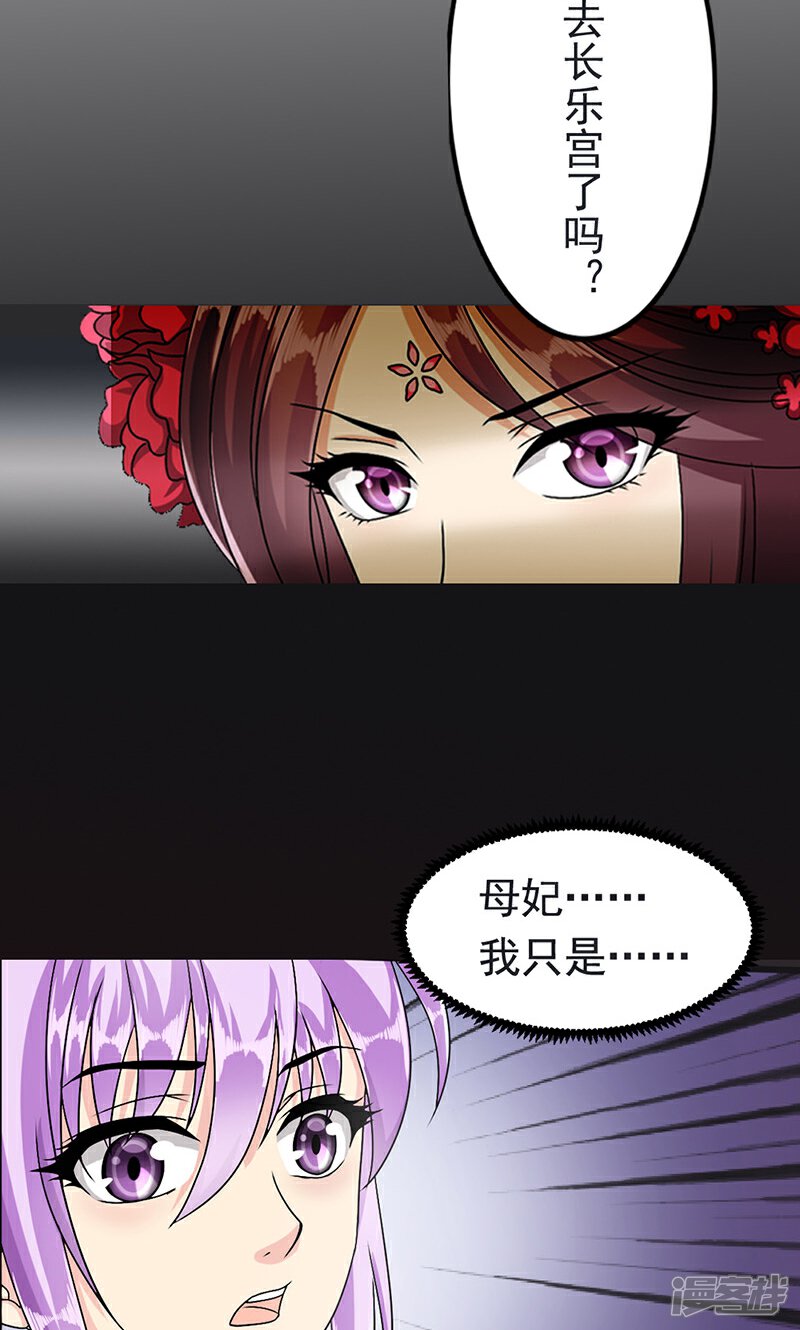 《皇家学苑2》第2话 第8页