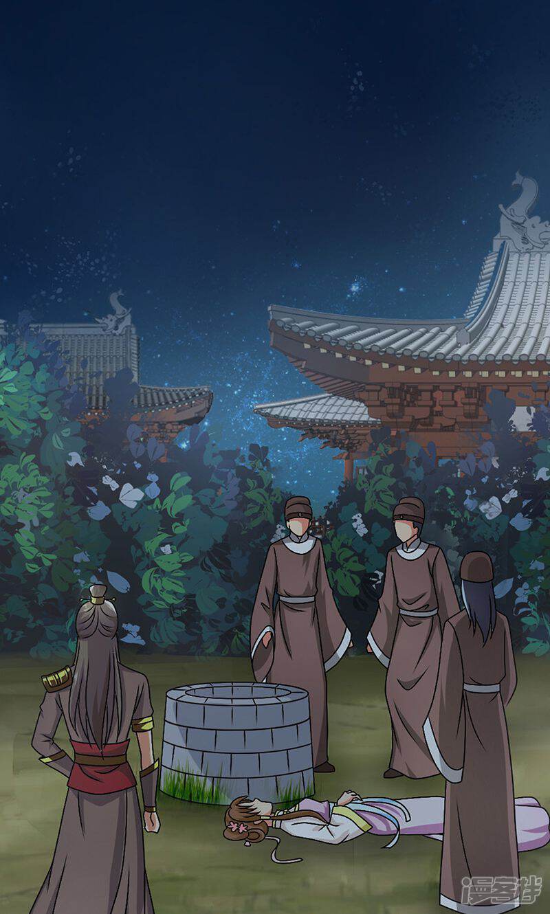 《皇家学苑2》第3话 第16页