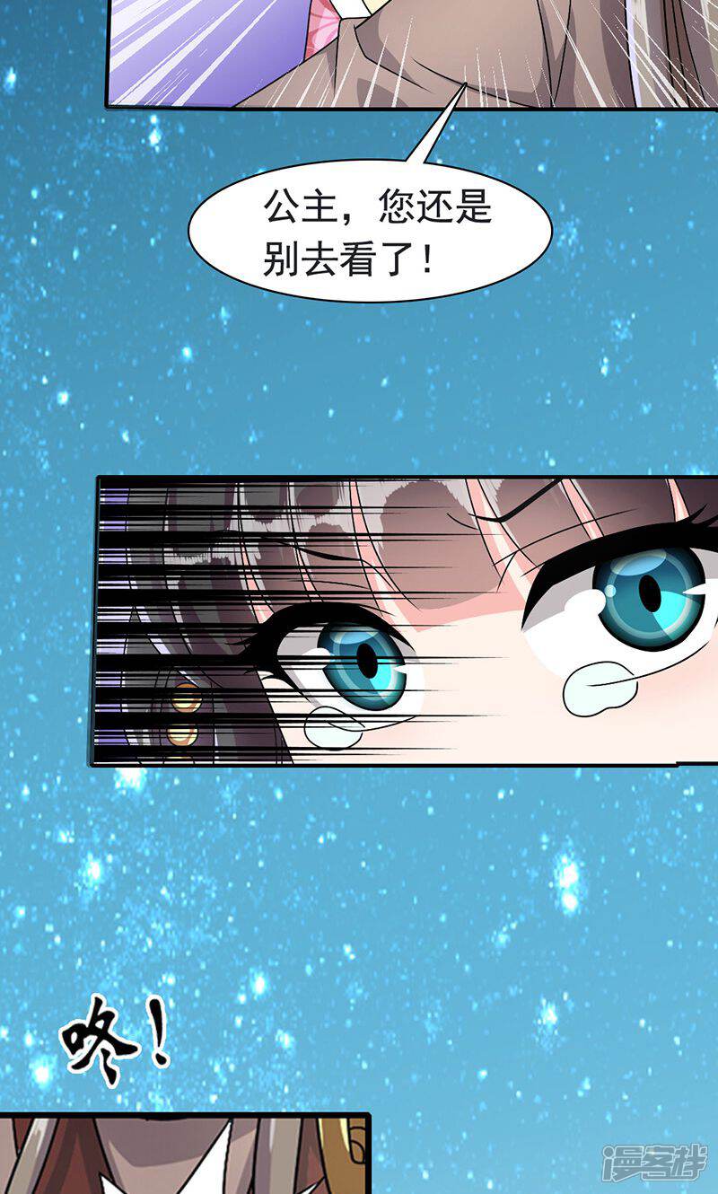《皇家学苑2》第3话 第18页