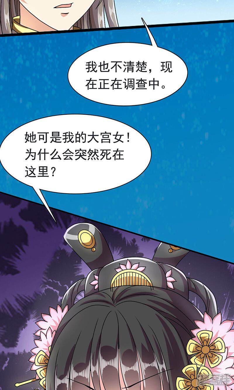 《皇家学苑2》第3话 第25页