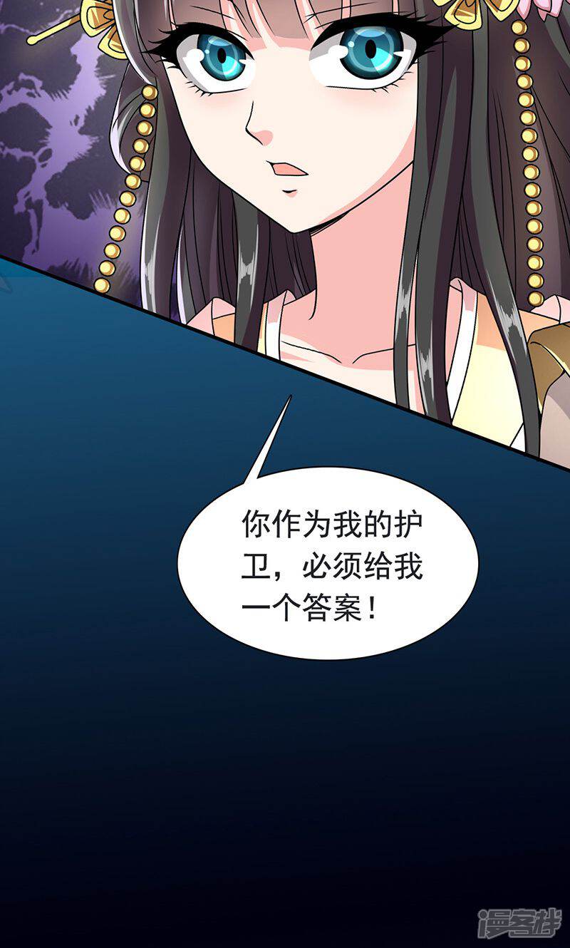 《皇家学苑2》第3话 第26页