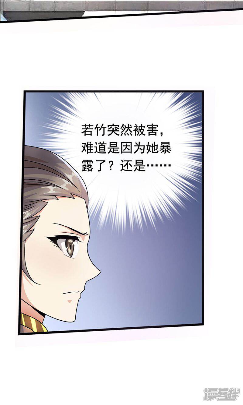 《皇家学苑2》第3话 第28页