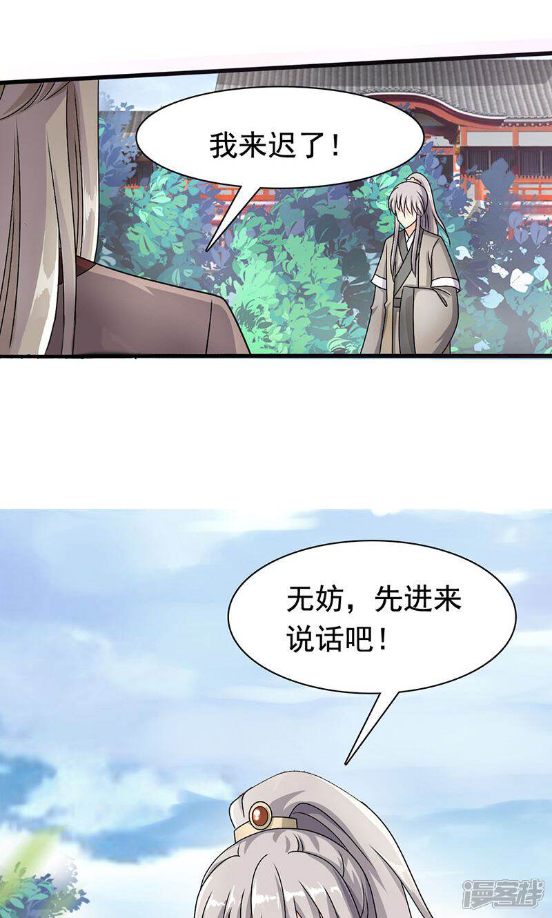 《皇家学苑2》第3话 第29页