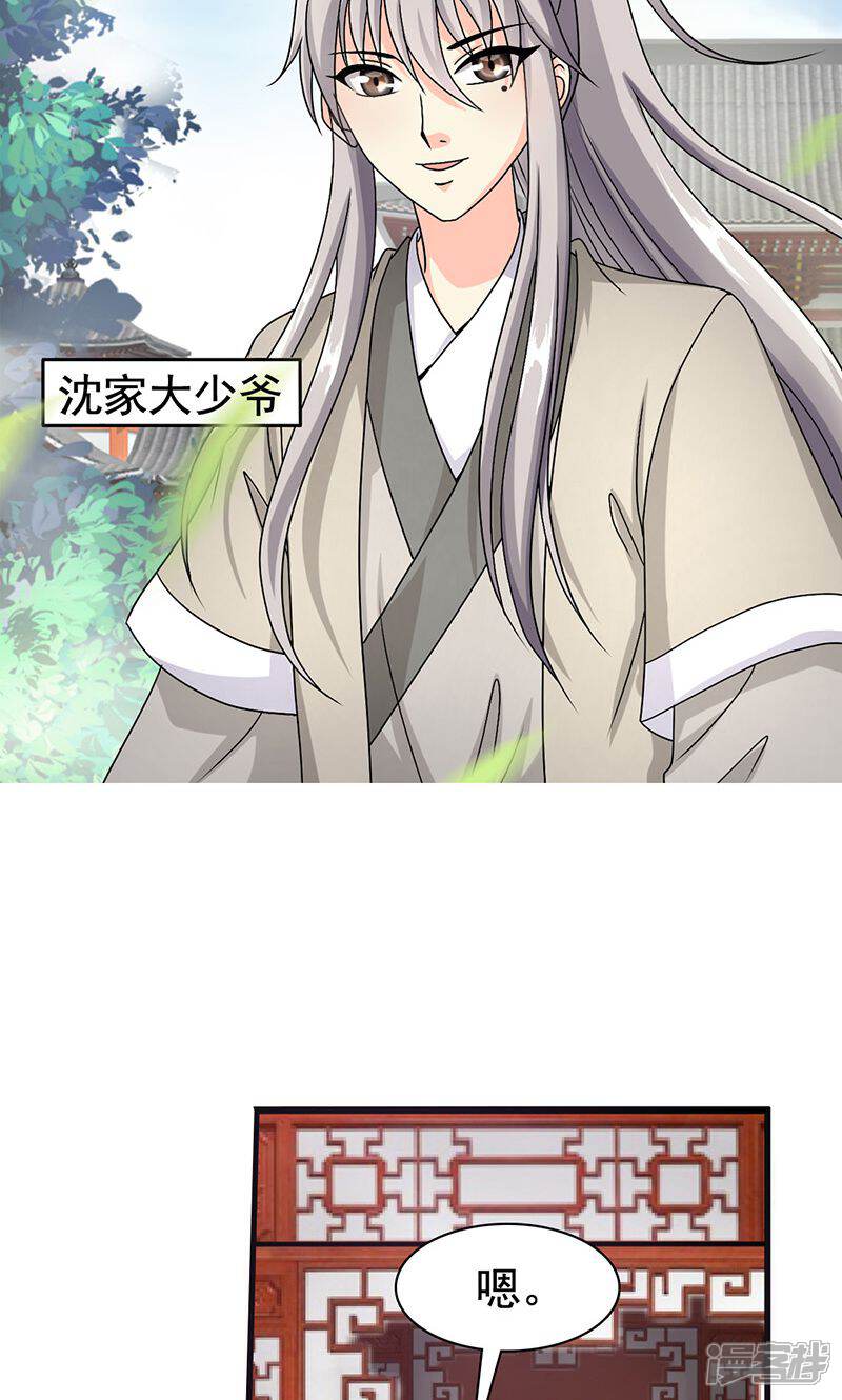 《皇家学苑2》第3话 第30页