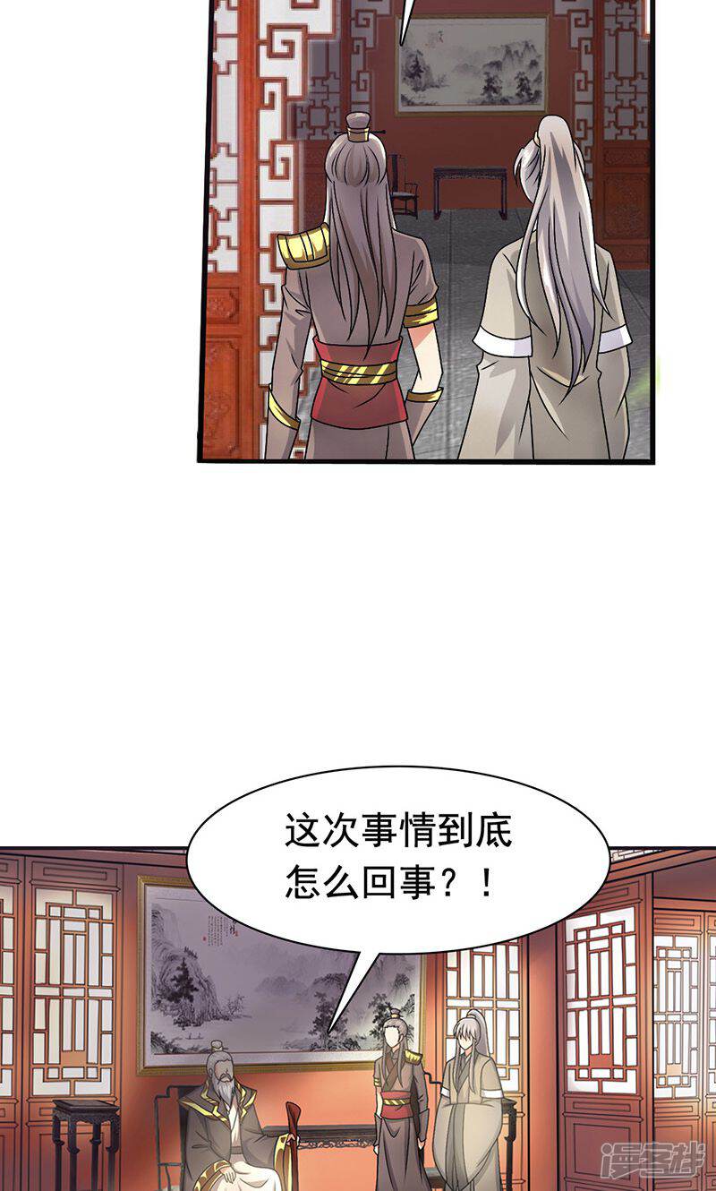 《皇家学苑2》第3话 第31页