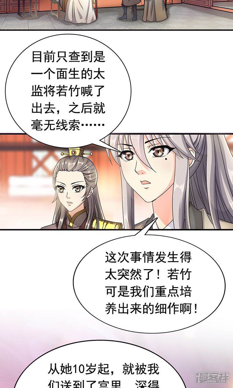 《皇家学苑2》第3话 第32页