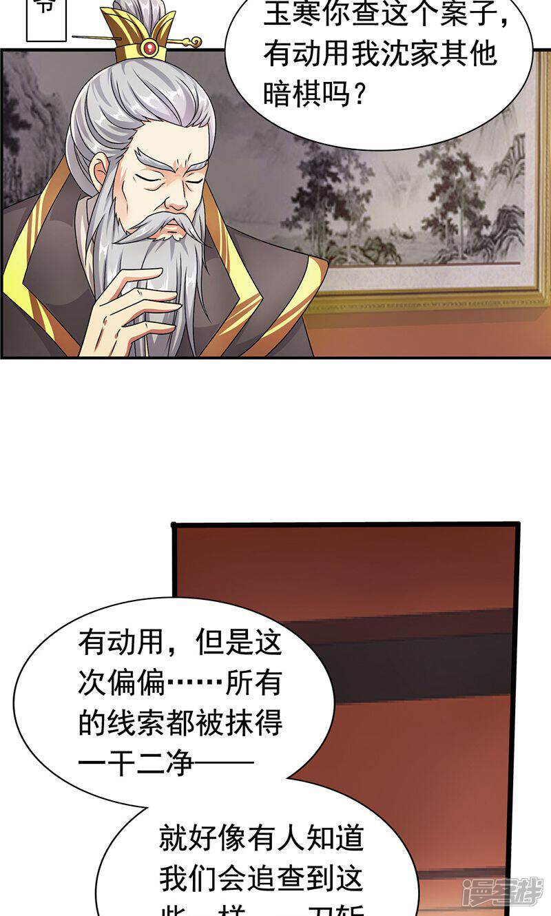 《皇家学苑2》第3话 第35页