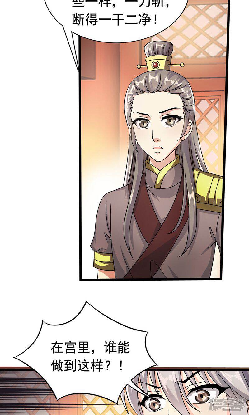《皇家学苑2》第3话 第36页