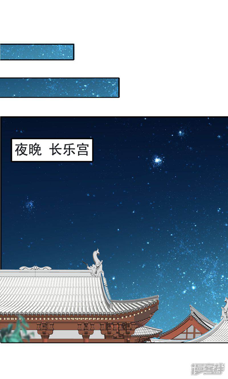 《皇家学苑2》第3话 第3页