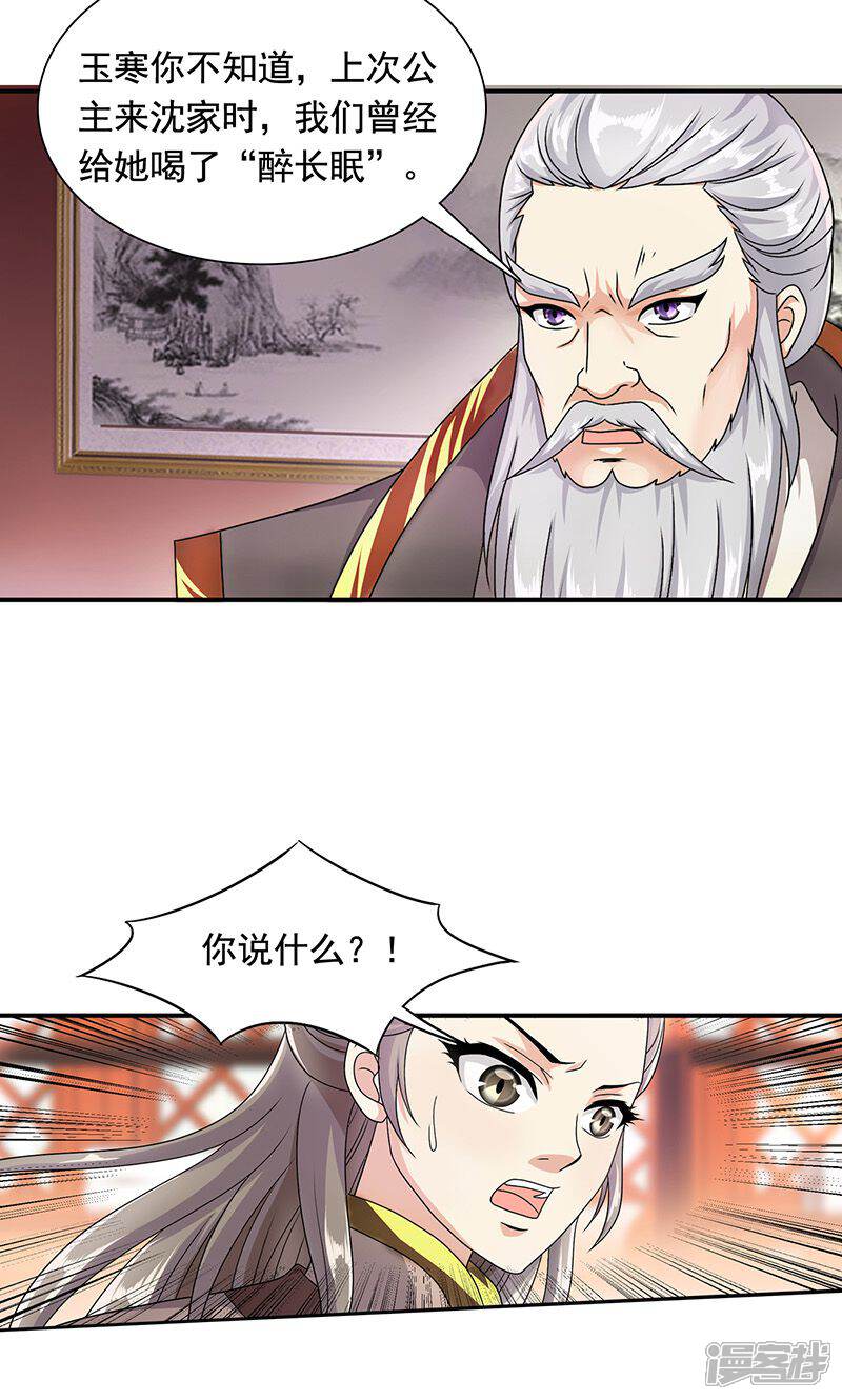 《皇家学苑2》第4话 第11页