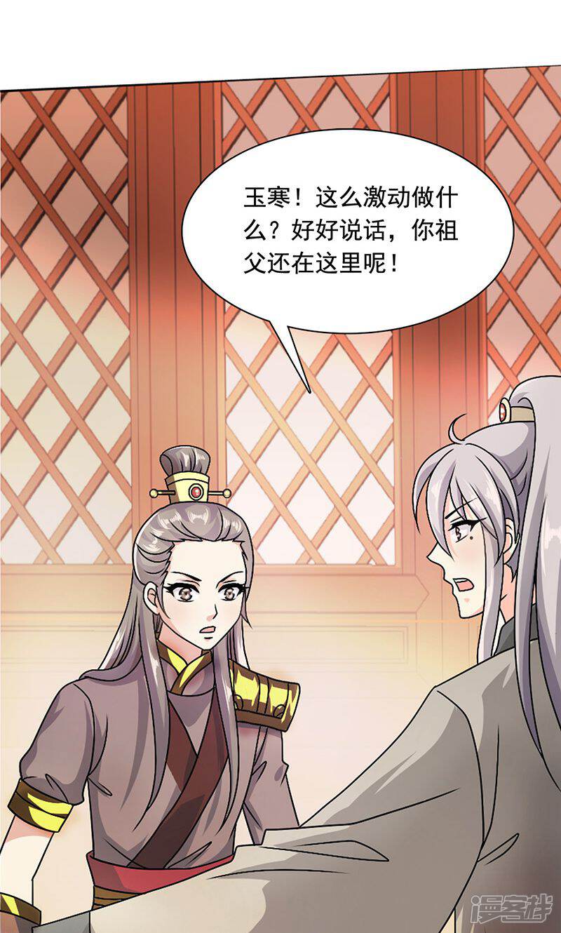 《皇家学苑2》第4话 第12页