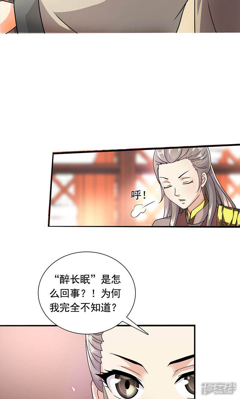 《皇家学苑2》第4话 第13页