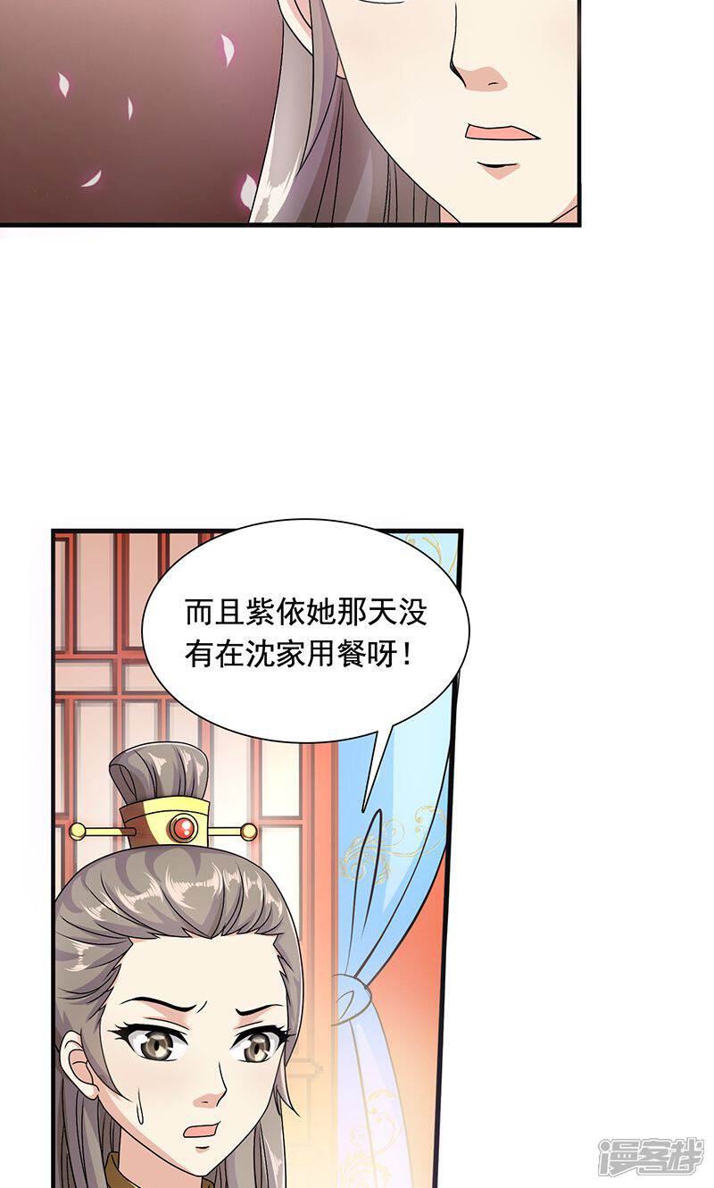 《皇家学苑2》第4话 第14页