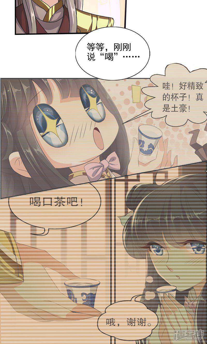 《皇家学苑2》第4话 第15页