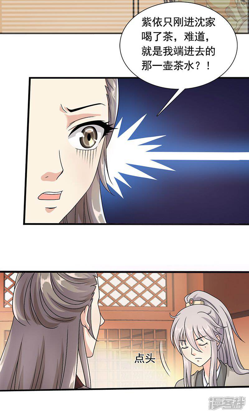 《皇家学苑2》第4话 第16页