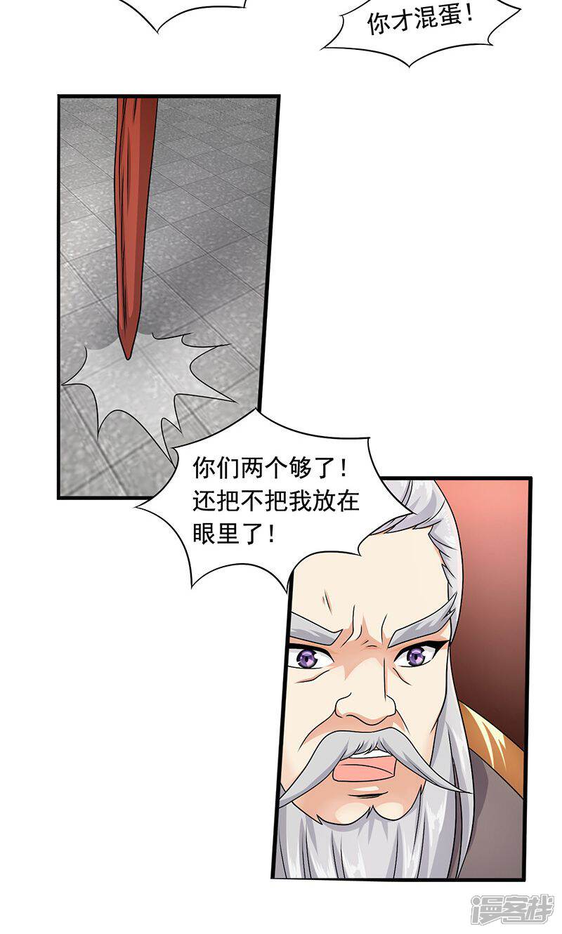 《皇家学苑2》第4话 第20页
