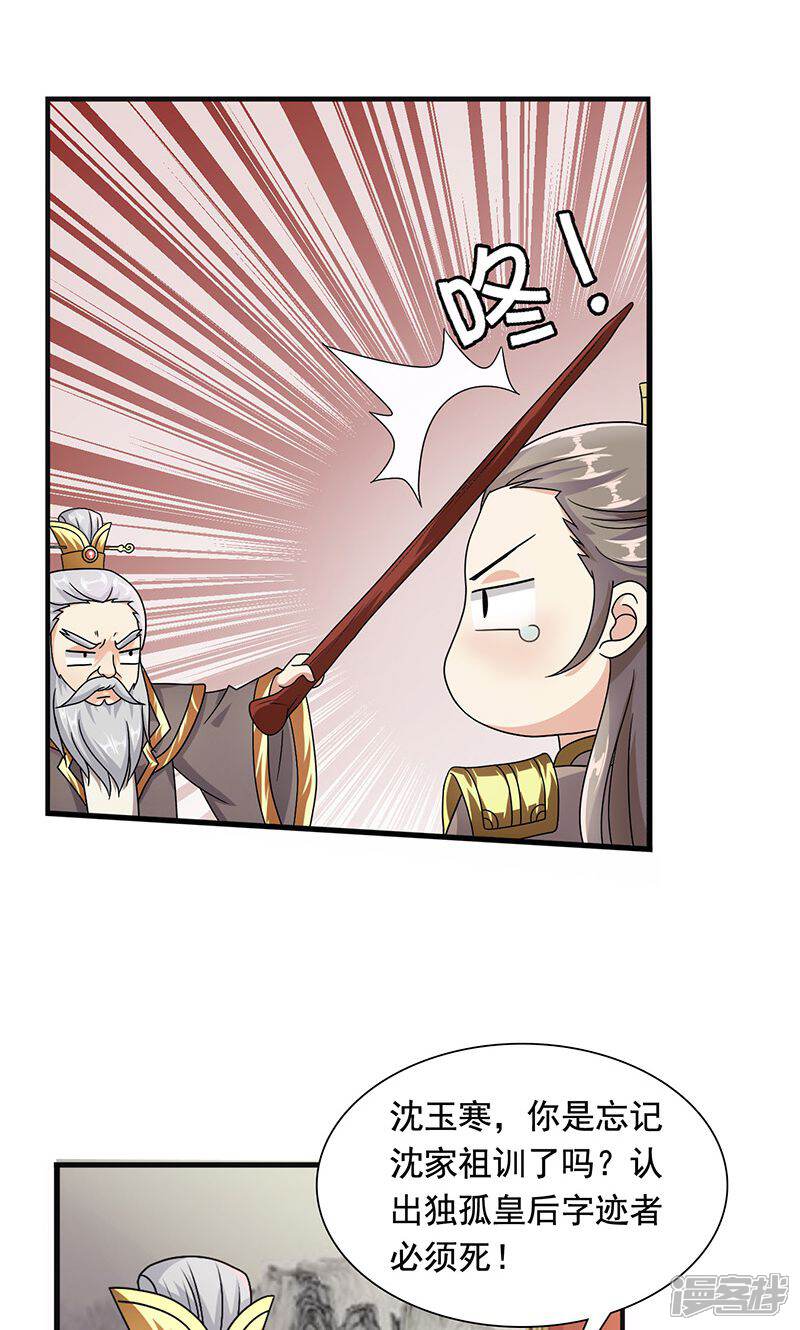 《皇家学苑2》第4话 第22页