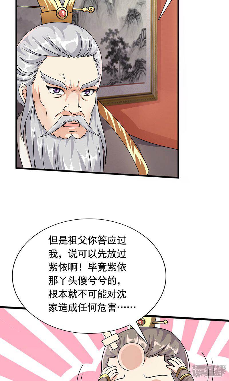 《皇家学苑2》第4话 第23页