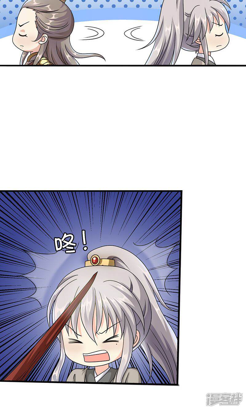 《皇家学苑2》第4话 第25页