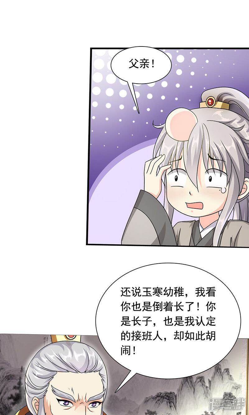 《皇家学苑2》第4话 第26页
