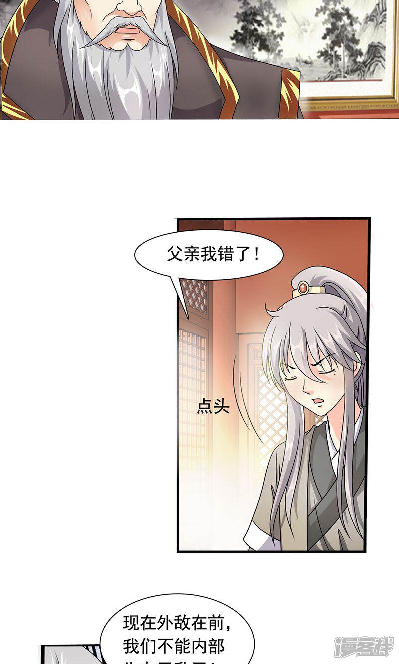 《皇家学苑2》第4话 第27页