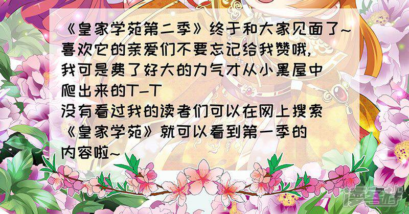 《皇家学苑2》第4话 第30页