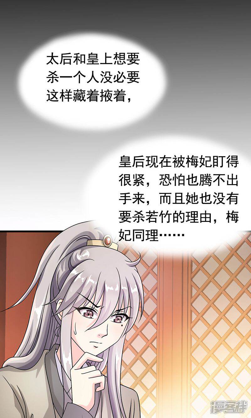 《皇家学苑2》第4话 第3页