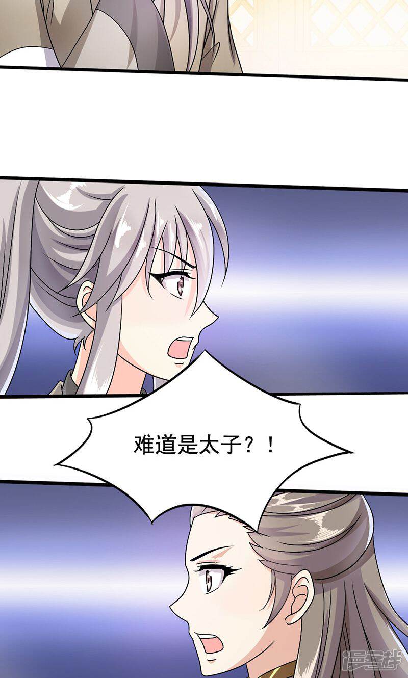 《皇家学苑2》第4话 第4页