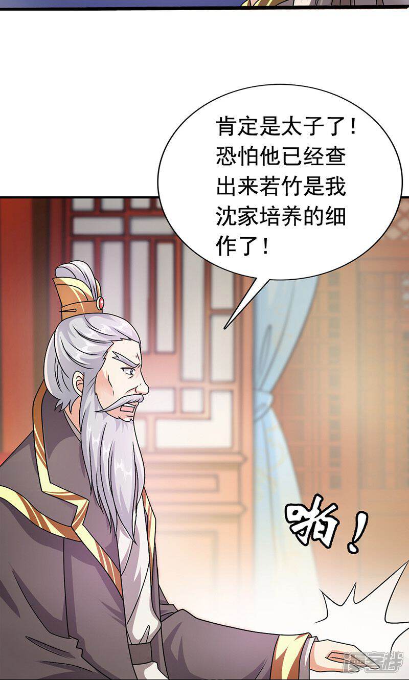 《皇家学苑2》第4话 第5页