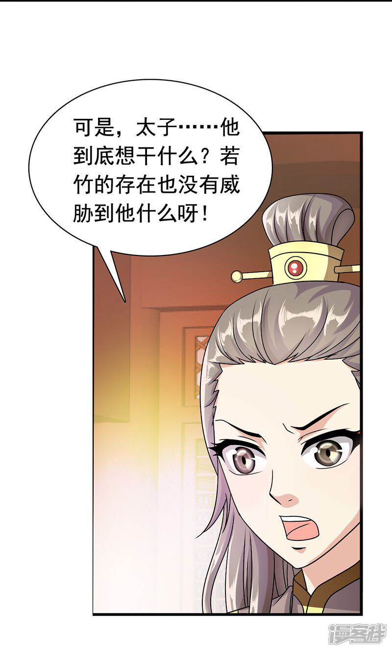 《皇家学苑2》第4话 第6页