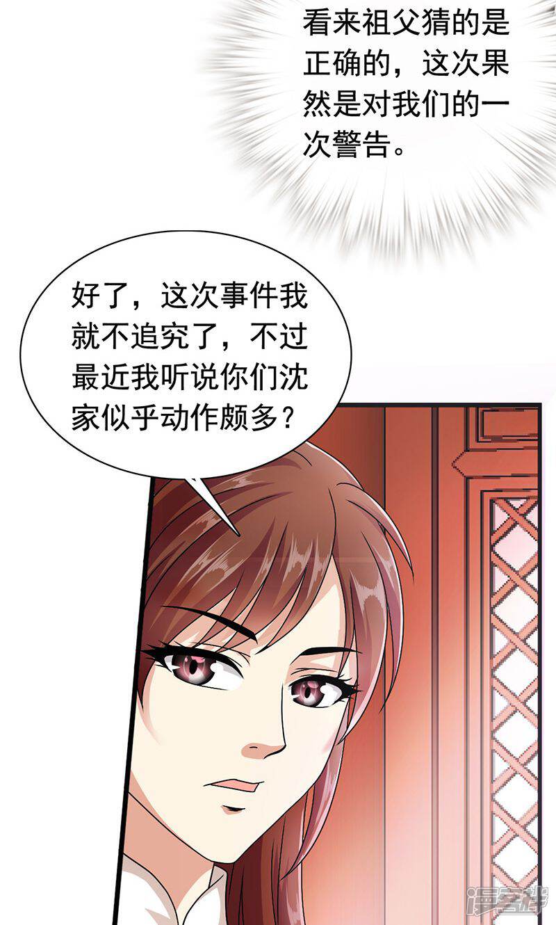 《皇家学苑2》第5话 第12页