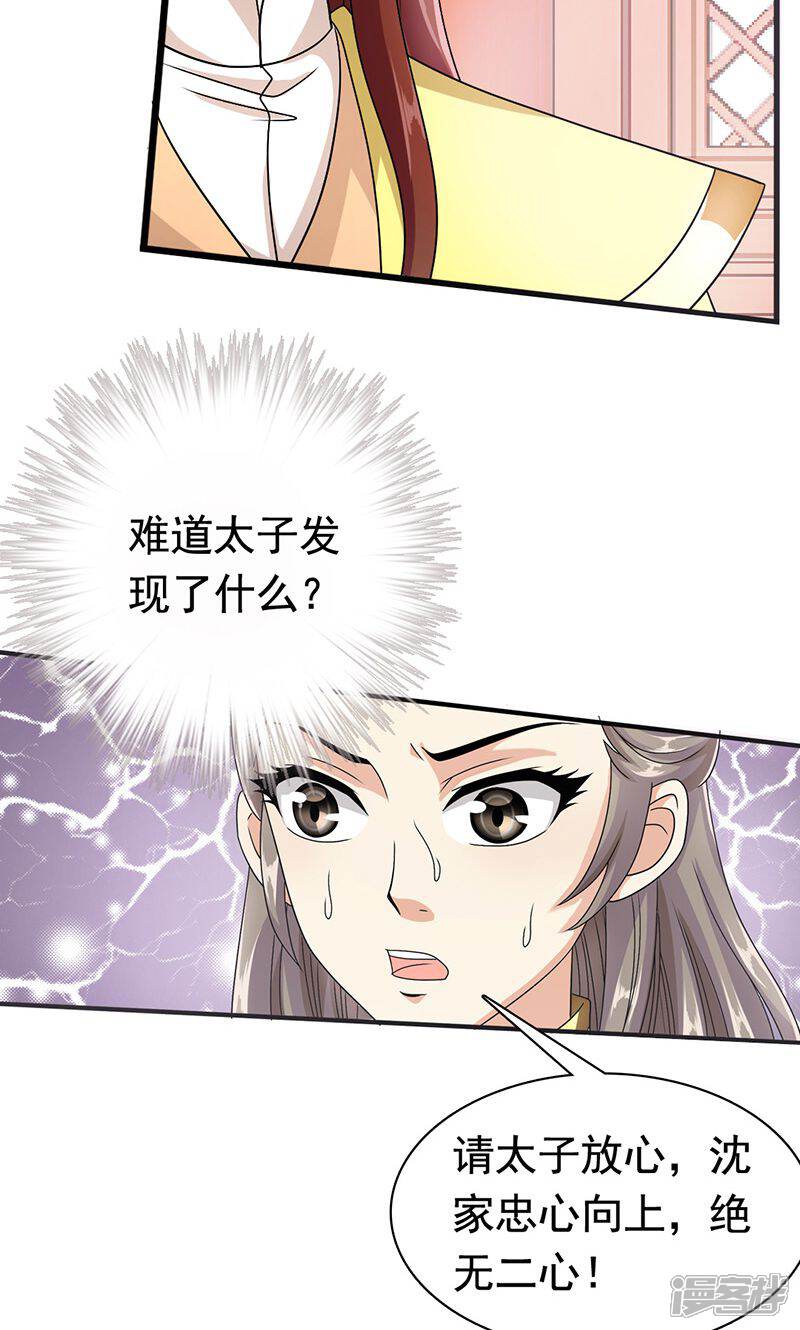 《皇家学苑2》第5话 第13页