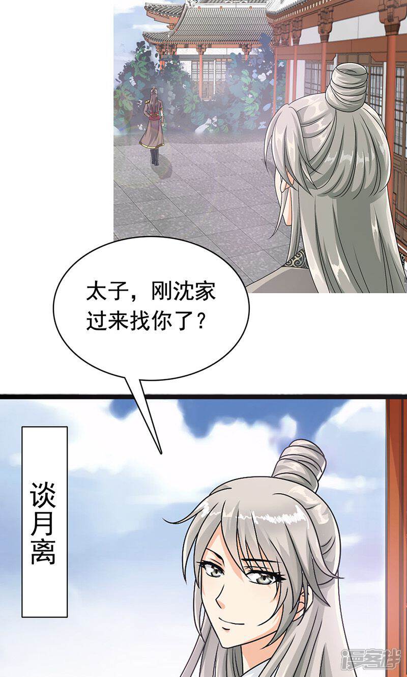 《皇家学苑2》第5话 第17页