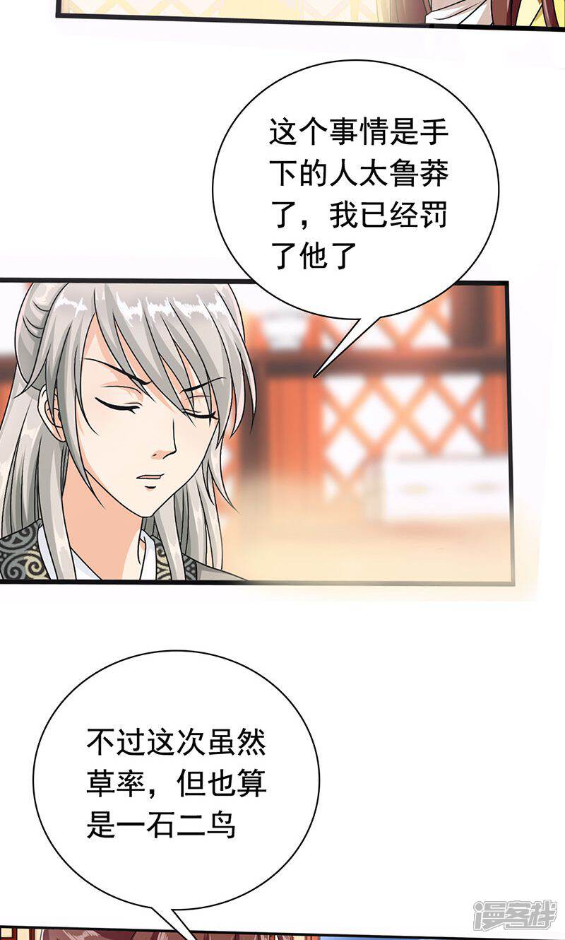 《皇家学苑2》第5话 第19页