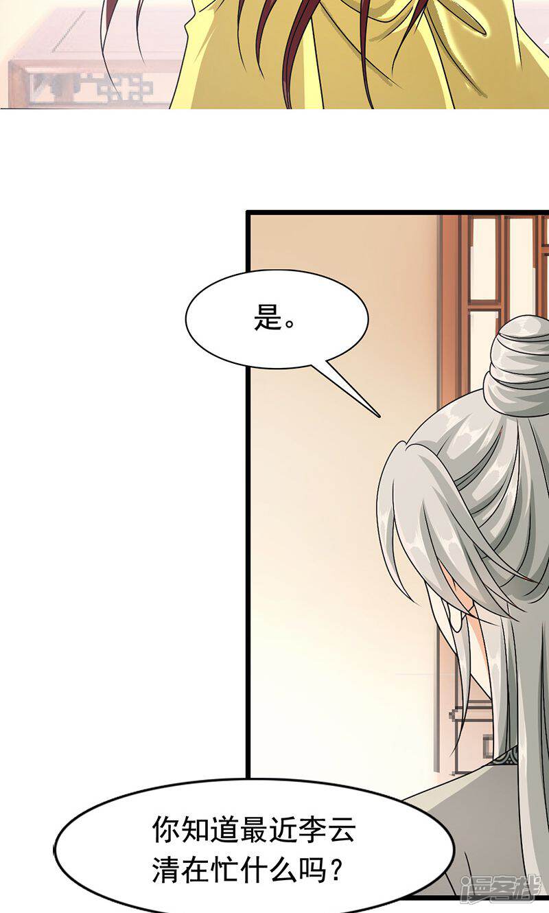 《皇家学苑2》第5话 第22页