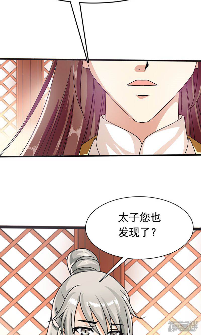《皇家学苑2》第5话 第23页