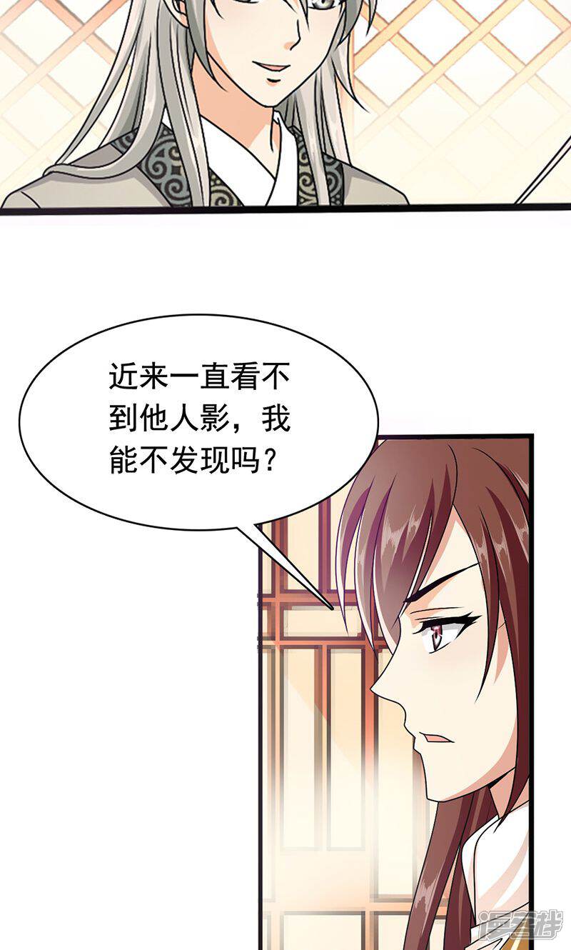 《皇家学苑2》第5话 第24页