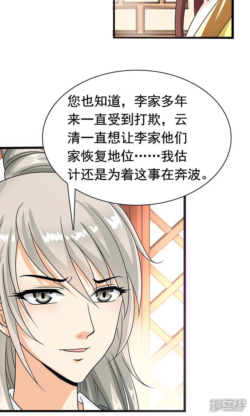 《皇家学苑2》第5话 第25页