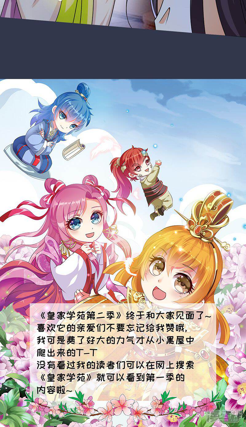 《皇家学苑2》第5话 第33页