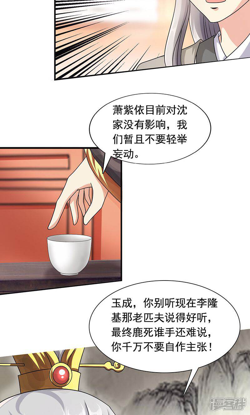 《皇家学苑2》第5话 第4页
