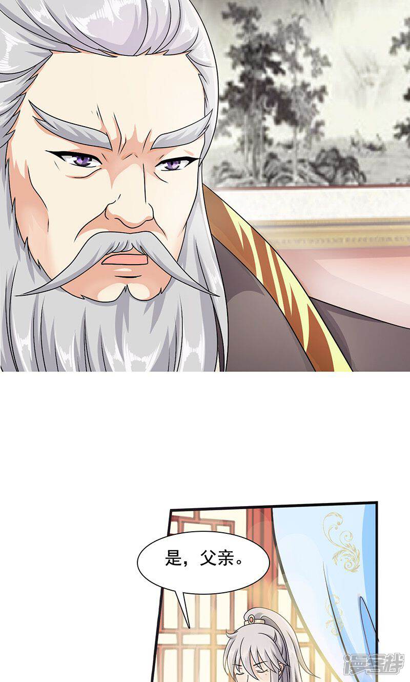 《皇家学苑2》第5话 第5页