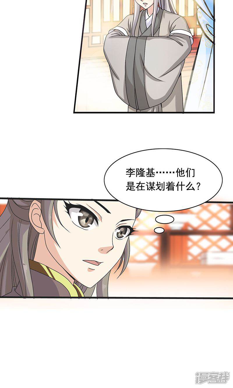 《皇家学苑2》第5话 第6页