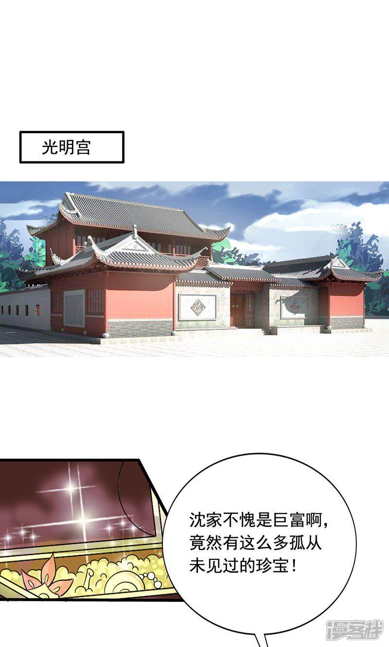 《皇家学苑2》第5话 第7页