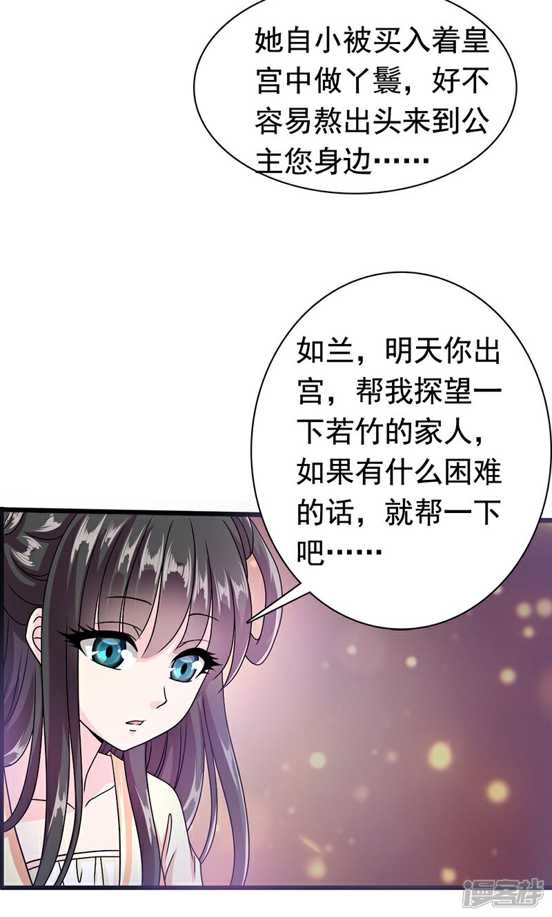 《皇家学苑2》第6话 无力为之 第17页