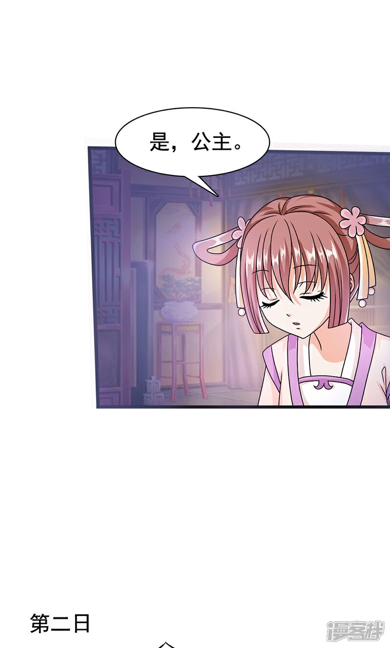 《皇家学苑2》第6话 无力为之 第18页